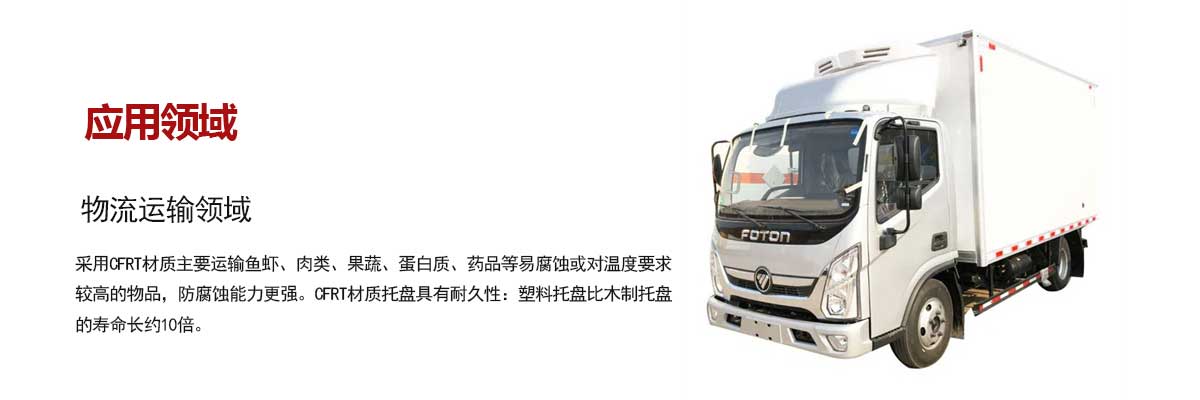 物流運輸(shu)應用領域(yù)