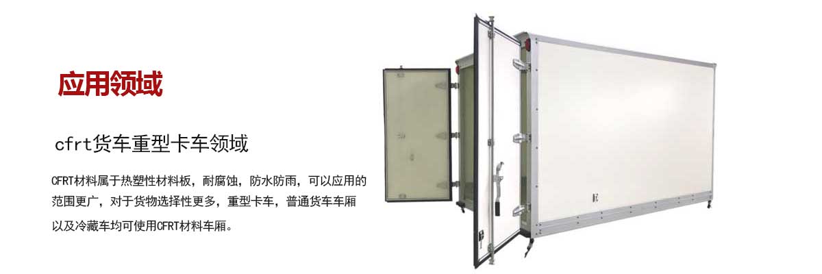 貨(huò)車重型卡(ka)車運輸領(lǐng)域